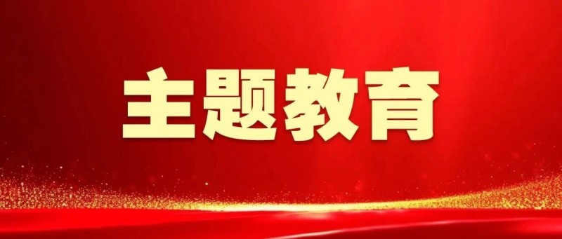 主題教育進行時丨學習筆記：跟著總書記做好調查研究